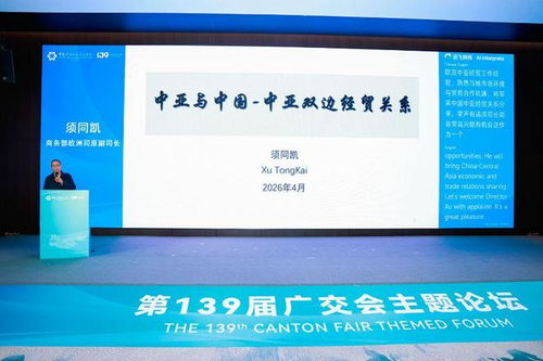 新兴市场贸易合规发展交流活动落幕 中亚与中东欧合作迈向新阶段