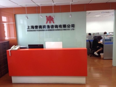 新誉商务咨询电话,地址,价格,营业时间(图)-上海-糯米