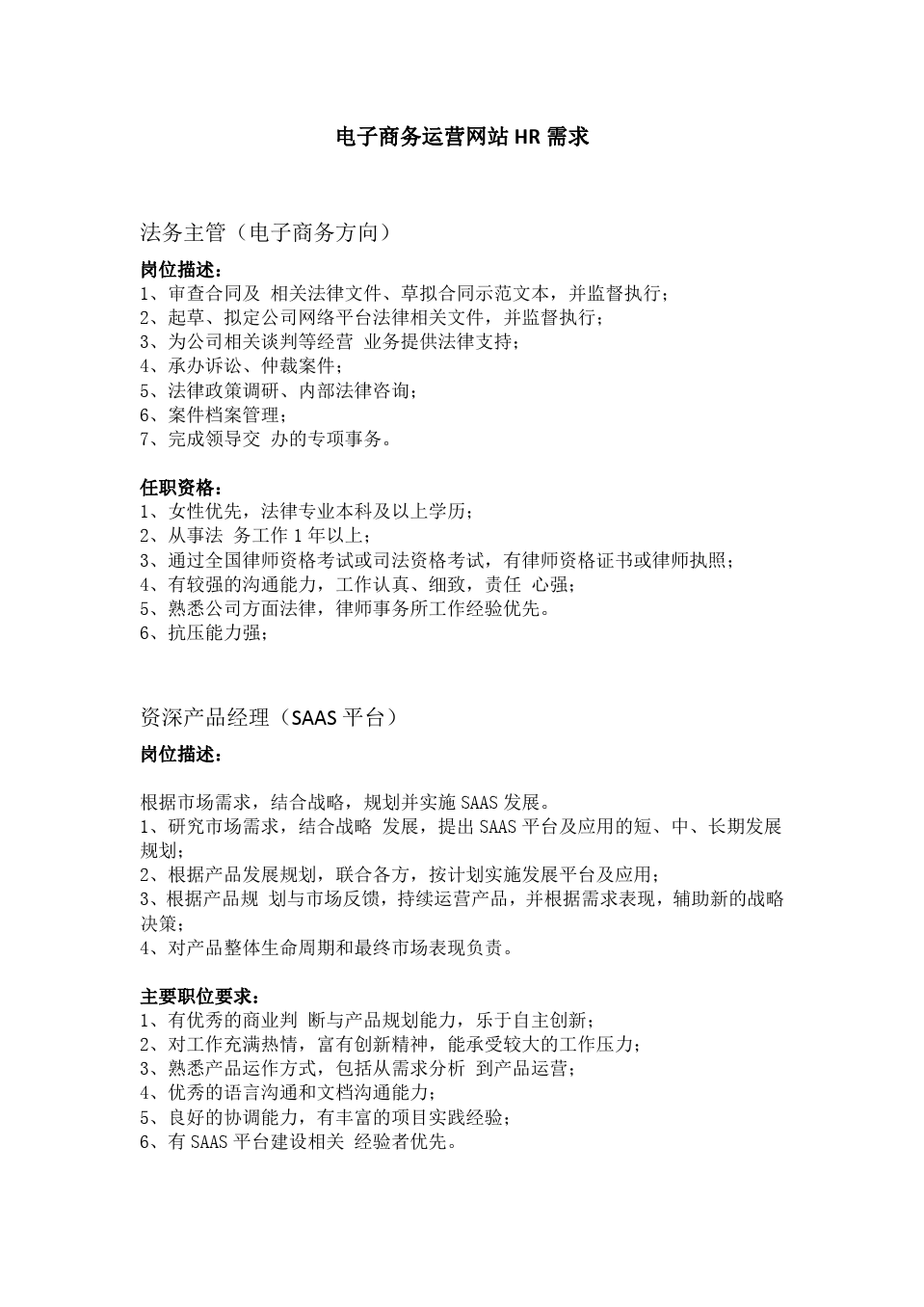 电子商务运营团队架构